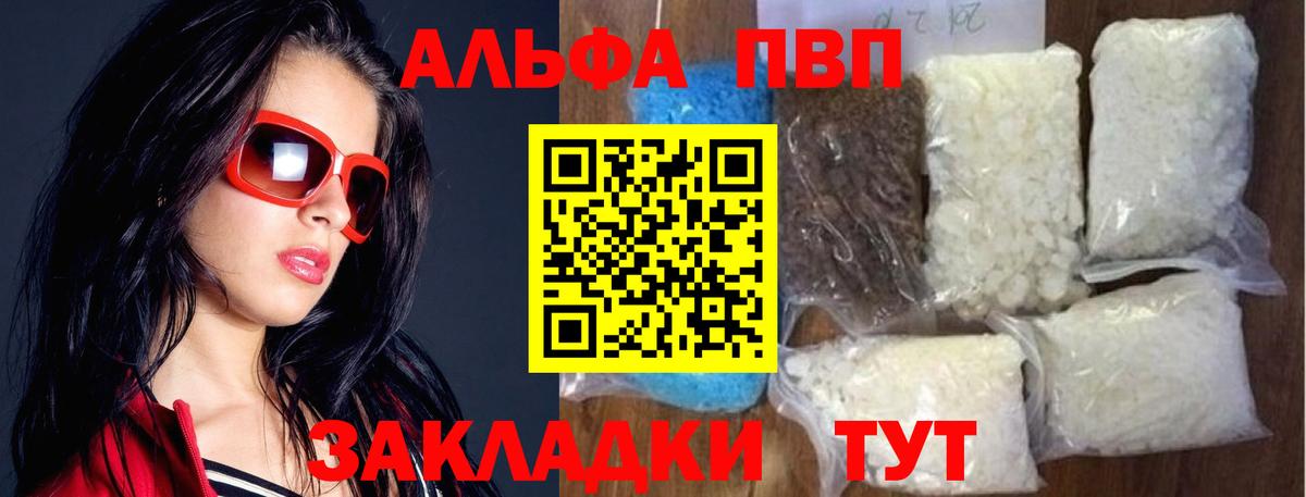 Alpha-PVP мука Стрежевой