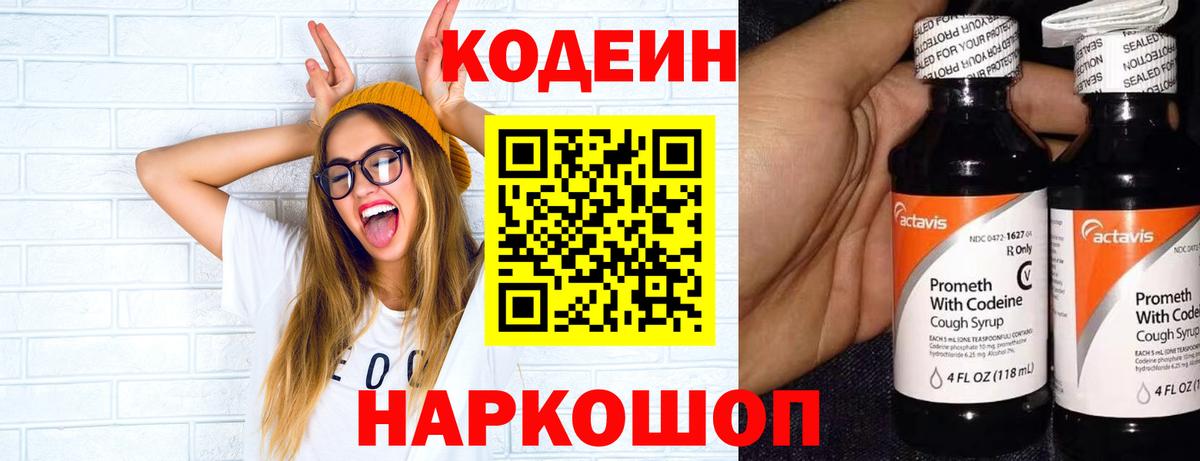 Стрежевой  Кодеиновый сироп Lean напиток Lean (лин)  Вход с VPN  Кодеиновый сироп Lean Purple Drank 