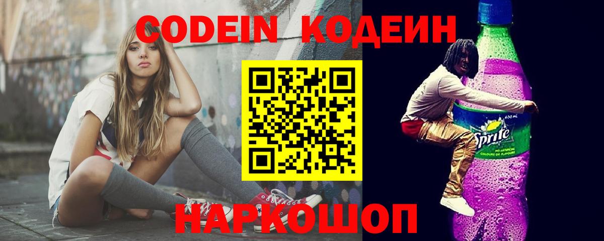 Кодеиновый сироп Lean напиток Lean (лин) Стрежевой