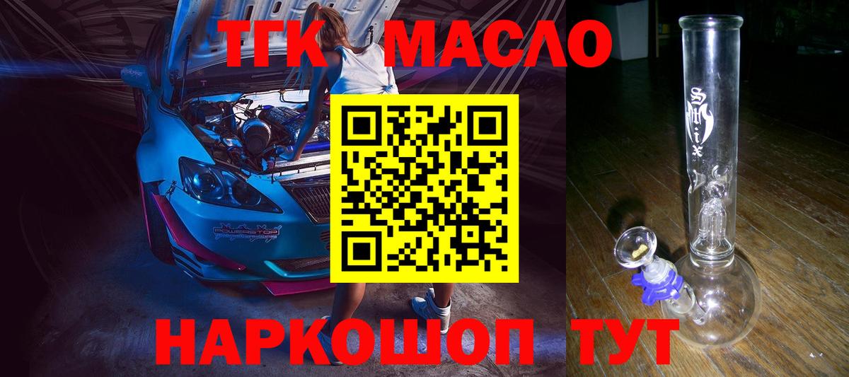 продажа наркотиков  ТГК гашишное масло  Вход с VPN  Стрежевой 